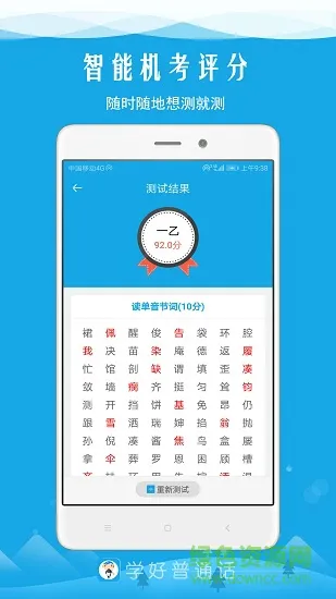 学好普通话 v5.8 安卓版 3