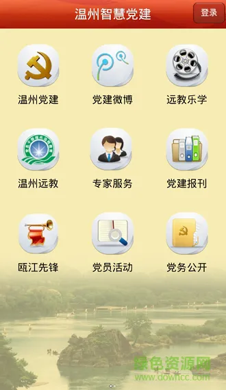 温州智慧党建云平台 v1.3.5 安卓版 1