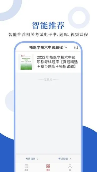 核医学圣题库官方app v1.0.3 安卓版 3