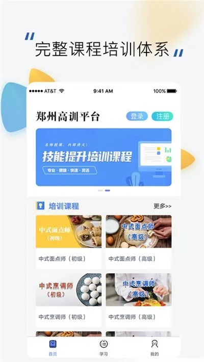 郑州高训平台app(技能培训) v3.1.2 安卓版 0