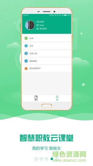 云课堂2 app