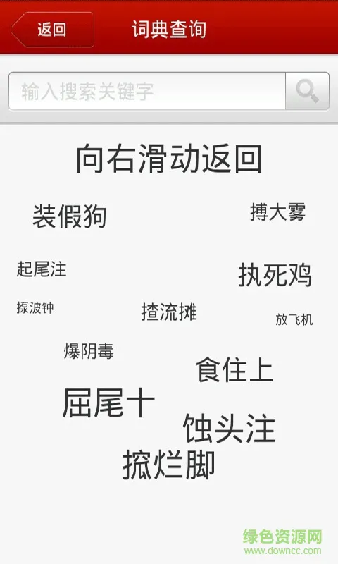 学习粤语(Learn Cantonese Awabe) v2.4 安卓版 3