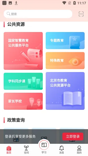 京学通学生综合素质评价平台 v1.0.1 安卓版 3