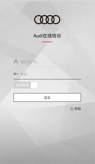 奥迪卓悦e训app v1.3.0 安卓版 1