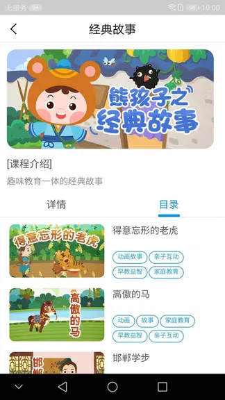 熊孩子启蒙教育app v3.0.27 安卓版 1