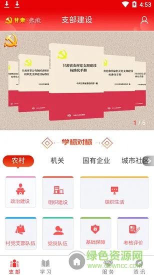 甘肃党建信息化平台app v1.21.2 官方安卓版 3