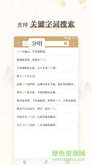 中国古代韵文名句类编 v1.0.3 安卓版 1