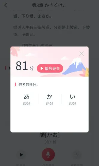 五十音图沪江日语入门学习软件 v2.5.1 安卓版 0