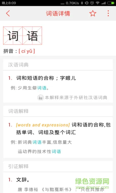 汉语词典最新版(快快查词典) v4.4.8 安卓版 4
