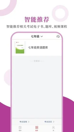 初中英语圣题库手机版 v1.0.6 安卓版 3