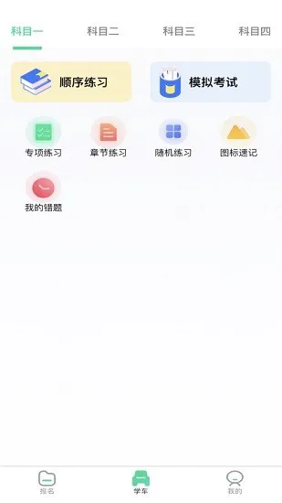 北斗星学车app手机版软件 v1.1.6 官方安卓版 2