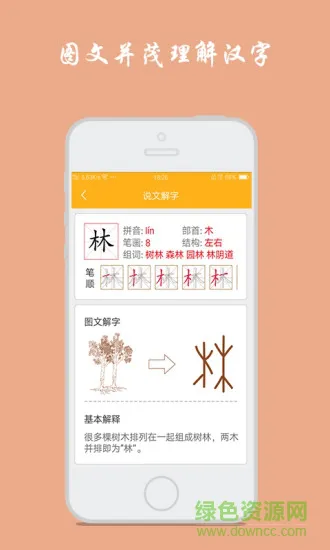小学生写汉字app v1.5.9 安卓版 3