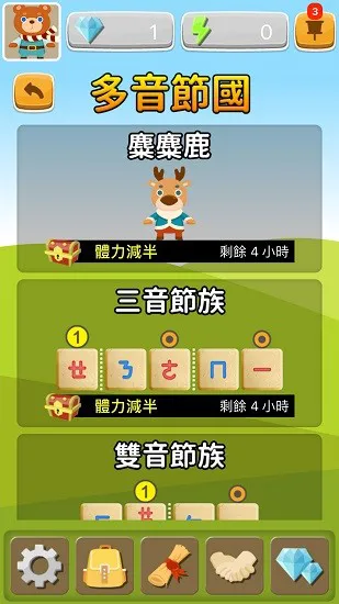 汉语拼音版拼音熊 v1.6.4 安卓版 3