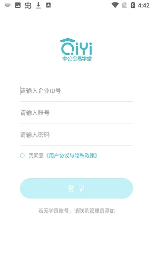 中公企易学堂app下载