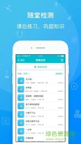 日照教育云平台才宝app v4.0.0 官方安卓版 3