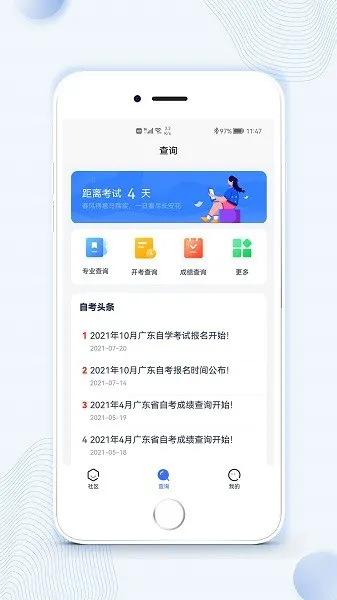 广东自考之家官方版 v6.0.0 安卓版 0