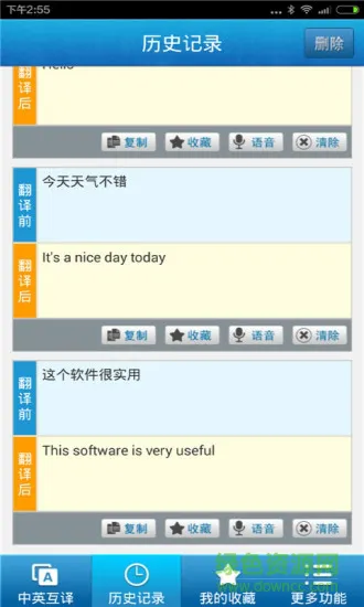 中英翻译器 v4.9 安卓版 2