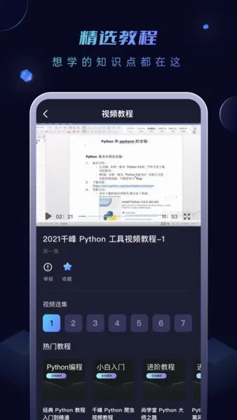 Python编程入门app v1.0.0 安卓版 1