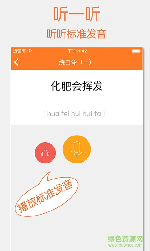 开口说(普通话练习) v1.3.3 安卓版 0
