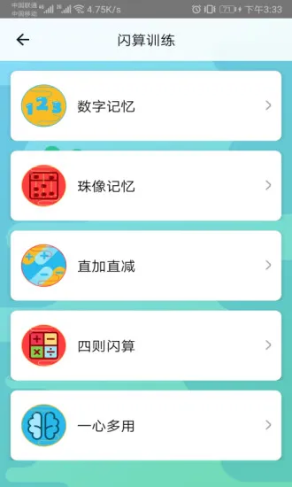 神墨学堂珠心算app v1.3.8 安卓免费版 2