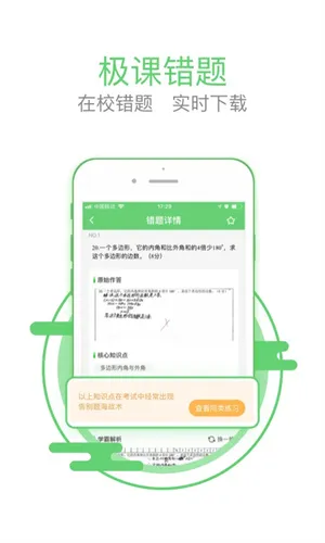 极课同学app查看成绩 v4.3.11 官方安卓版 4