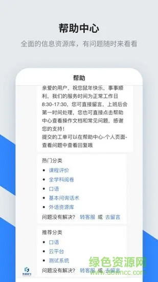 讯飞智教学官方版 v1.2.0 安卓版 2
