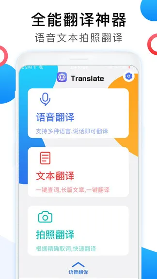 英语翻译中文转换器app v1.0.3 安卓版 0