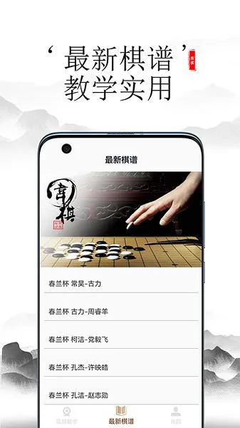 开心围棋app v1.0 安卓版 0