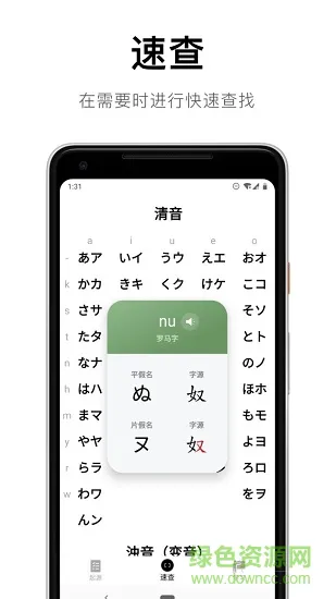 日语50音起源app v1.6.11 安卓版 1