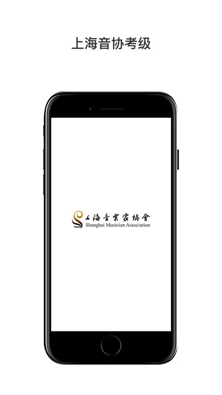 上海音协考级 v1.0.9 安卓版 1