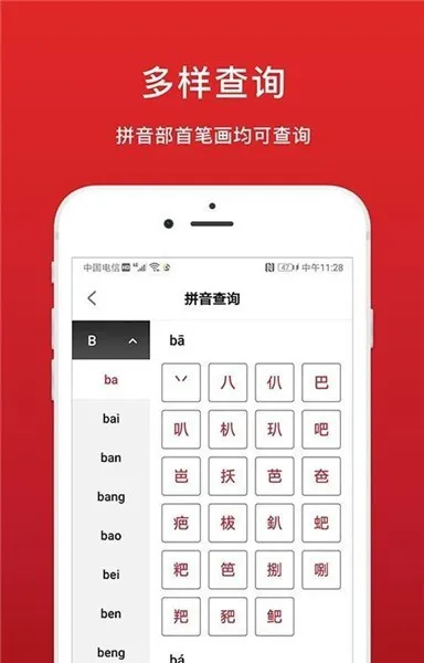 中华词典最新版 v1.0 安卓版 1