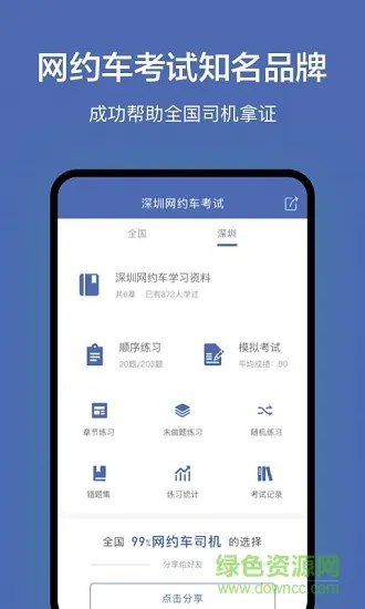 深圳网约车考试app下载