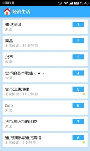 高中政治大全app(米缸高中政治) v80411 安卓版 0