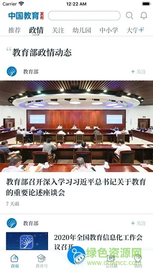 中国教育发布手机客户端 v1.0.99 官方安卓版 0