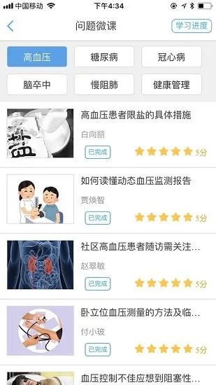 北京基层全科医生岗位练兵app v1.7.0 安卓版 1