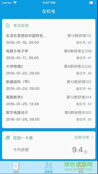 hduin在杭电app下载
