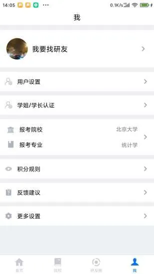 研友app v1.5.3 安卓版 1