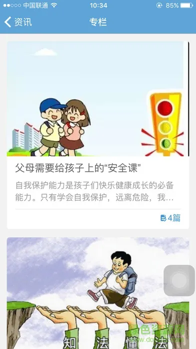 内蒙古家庭教育云平台app