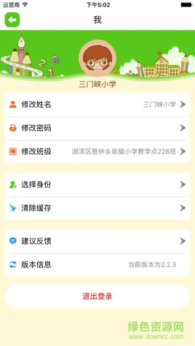 江苏同步课堂学生版 v2.2.5 安卓版 2