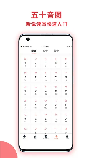 趣学日语最新版 v1.0.3 安卓版 2