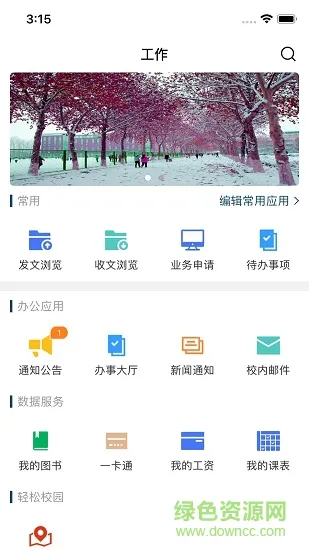 聊城大学东昌学院软件 v3.2.0 安卓版 1