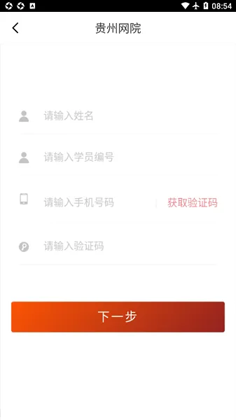 贵州省党员干部网络学院app v1.24 官方安卓版 1