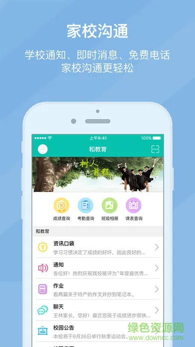 宁波和教育校讯通app(浙江和教育) v4.2.2 安卓版 3