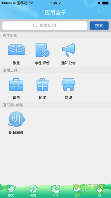 中国人人通手机客户端 v1.2.1 安卓版 2