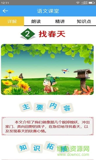 网络中小学云课堂 v1.7.5 安卓官方版 1
