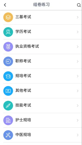 远秋医学在线考试系统手机版 v3.25.7 安卓版 2