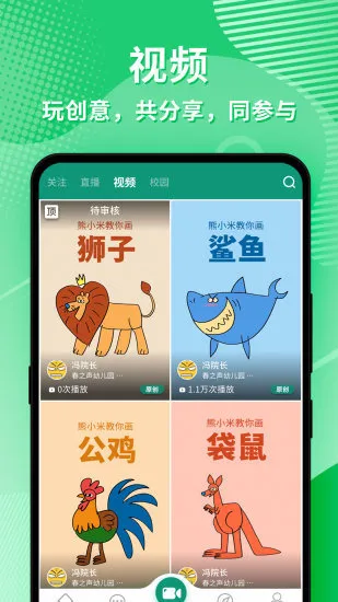 幼视通app官方 v4.6.0 安卓最新版 2