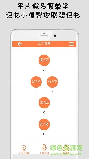 日语五十音图学习 v1.1.0 安卓版 2