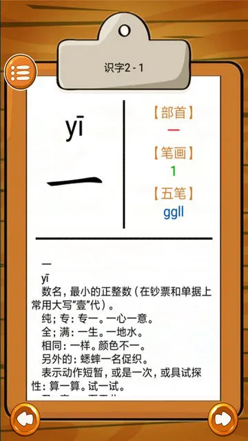 小学语文生字表人教版 v1.1.16 安卓版 2