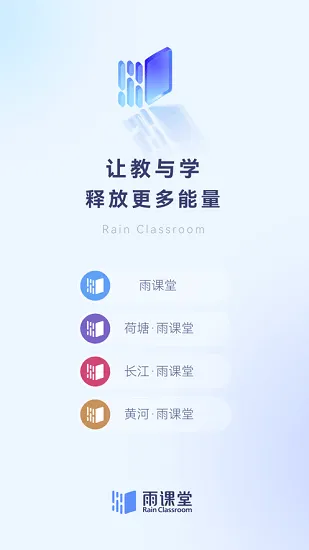 长江雨课堂手机版 v1.1.30 安卓最新版 2